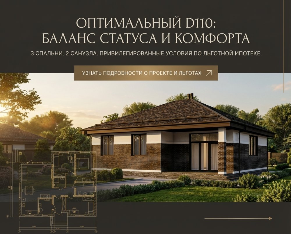 Оптимальный D110