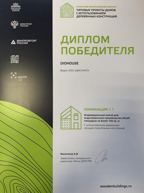 Диплом победителя всероссийского открытого конкурса на разработку типовых проектов 